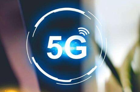 5G布局再加速 北上廣、海南、重慶率先完成試驗