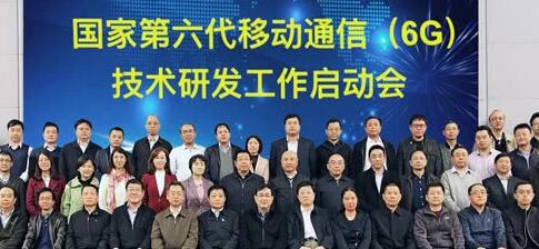 5G剛剛商用，科技部、發改委、工信部等正式啟動6G研發