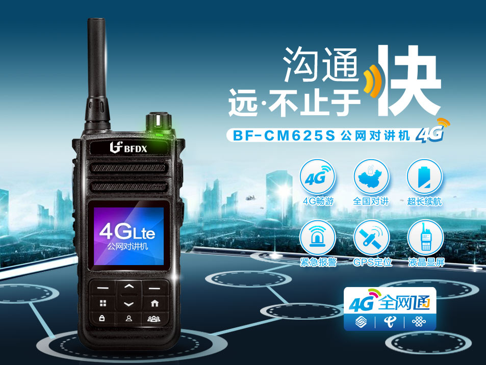 城管部門在執法中使用公網集群對講機是否合法合規？
